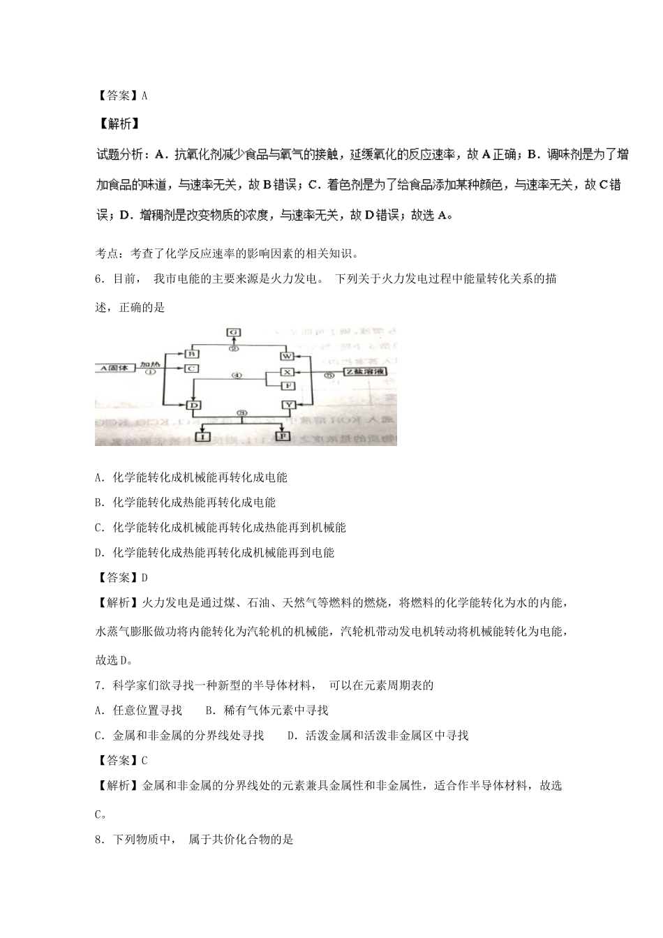 山西省太原市高一化学下学期阶段性测评（期中）试题（含解析）-人教版高一全册化学试题_第2页
