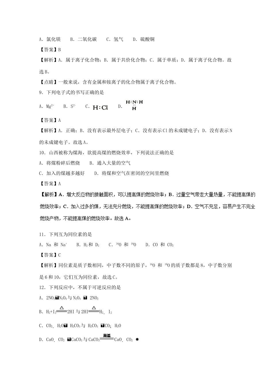 山西省太原市高一化学下学期阶段性测评（期中）试题（含解析）-人教版高一全册化学试题_第3页