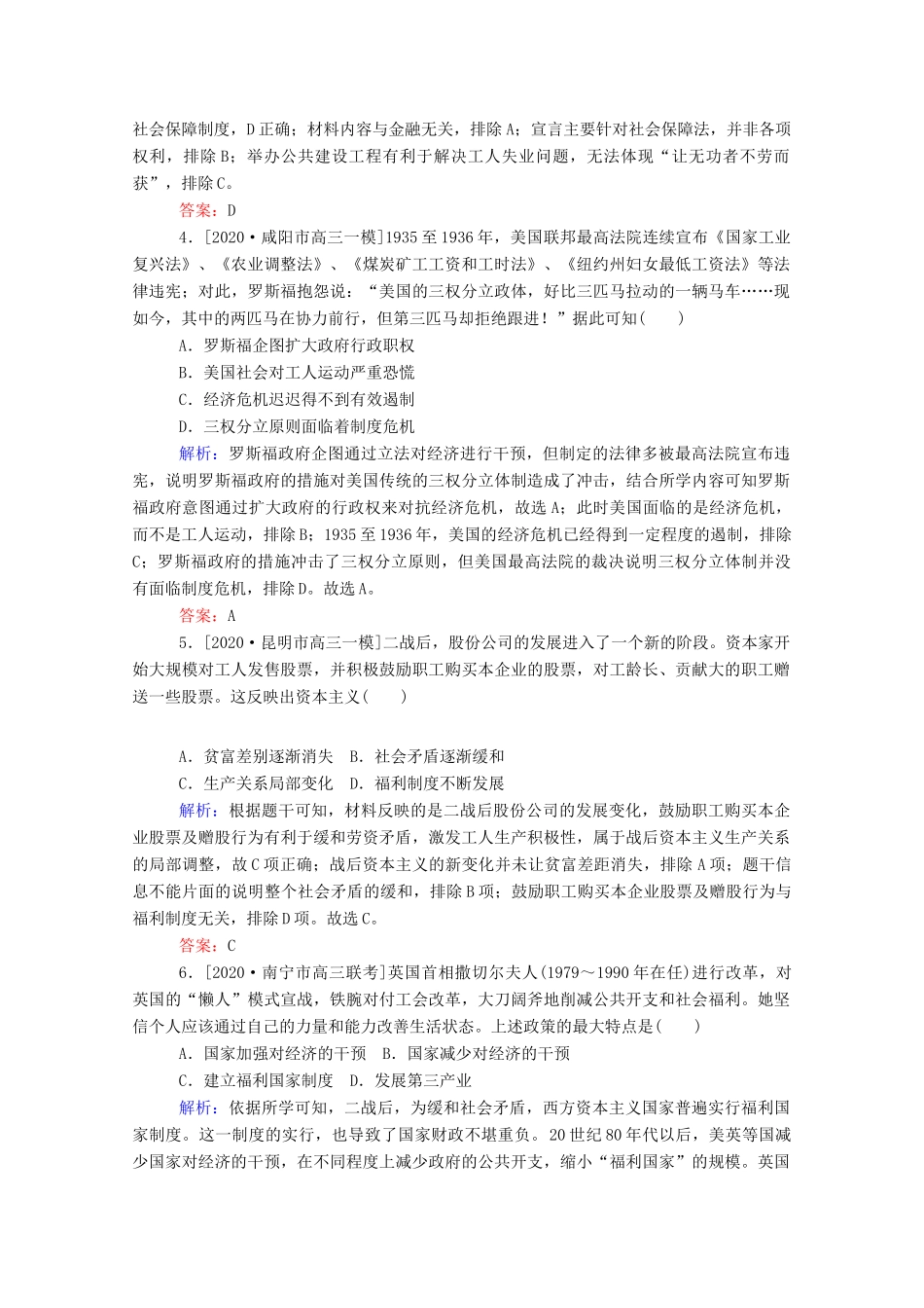 （统考版）高考历史二轮专题复习 课时作业12 转型时期的震荡与调整—世界经济模式的创新与调整（含解析）-人教版高三全册历史试题_第2页