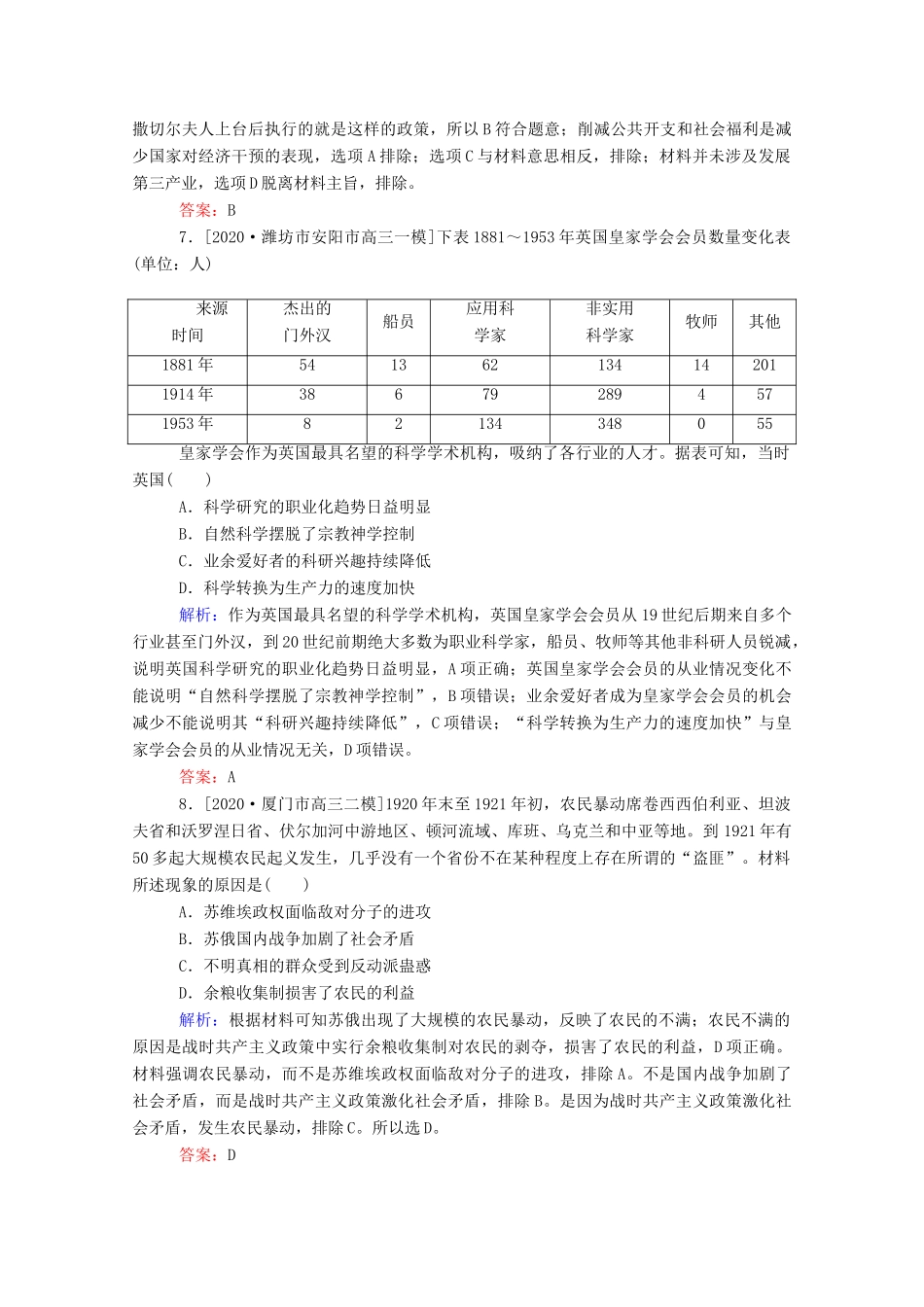 （统考版）高考历史二轮专题复习 课时作业12 转型时期的震荡与调整—世界经济模式的创新与调整（含解析）-人教版高三全册历史试题_第3页
