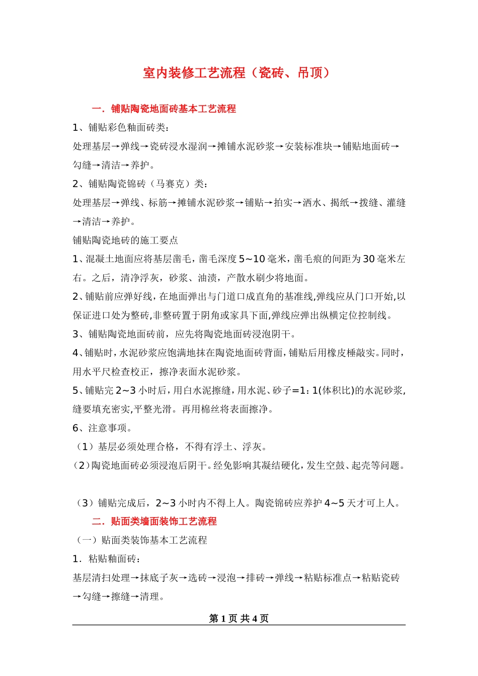 室内装修工艺流程_第1页