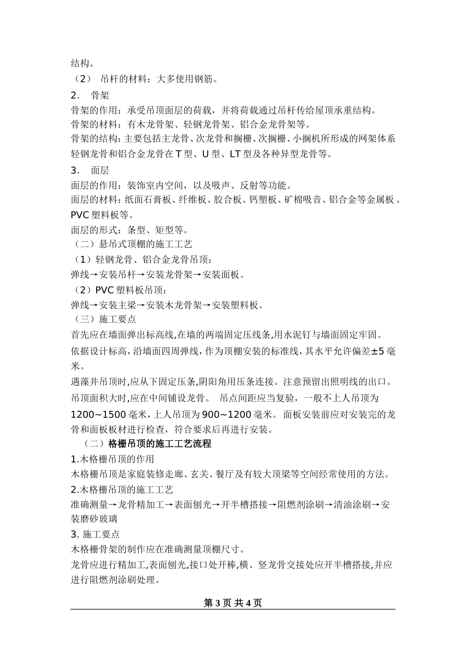 室内装修工艺流程_第3页