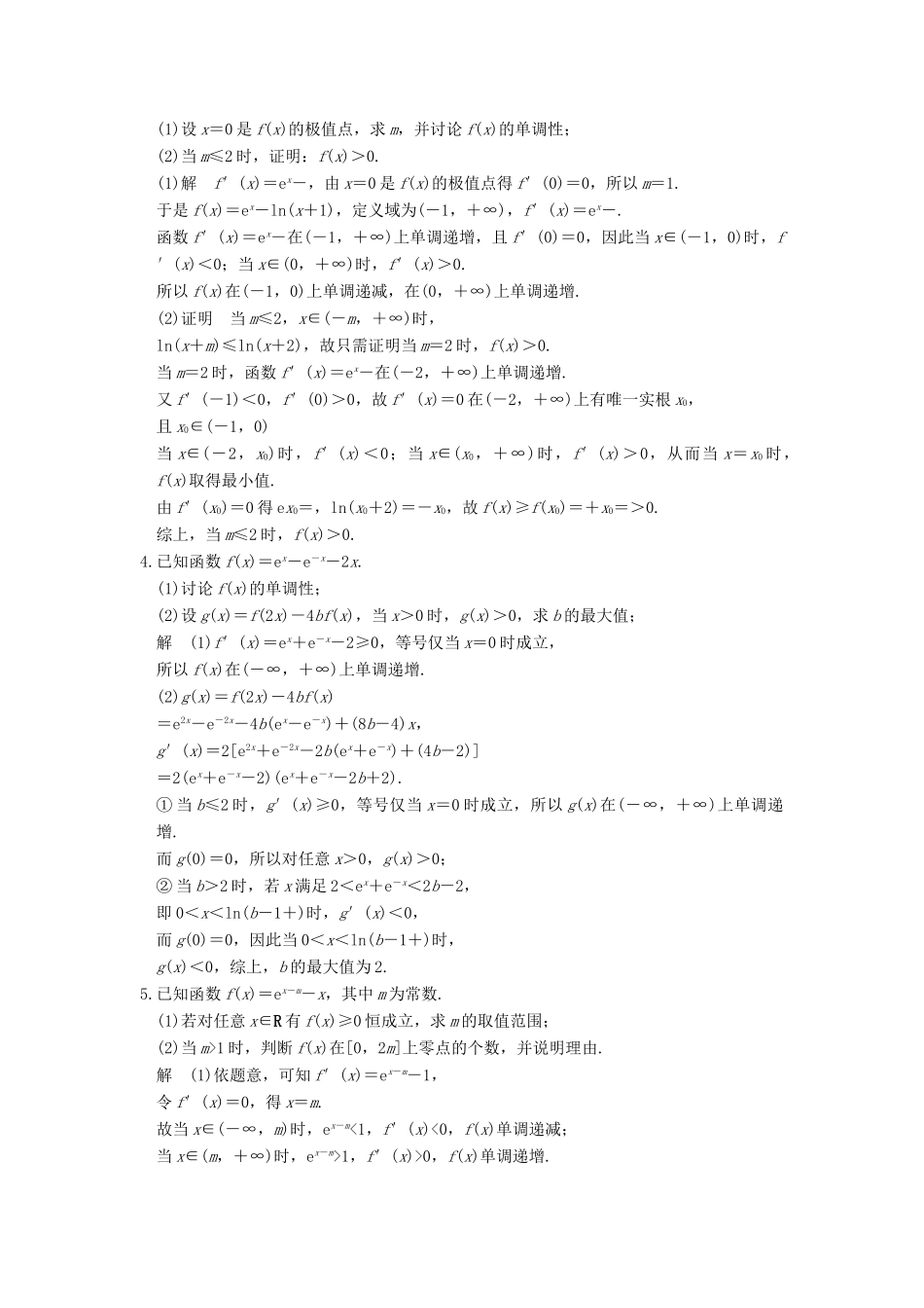 （山东专用）高考数学一轮复习 专题探究课一习题 理 新人教A版-新人教A版高三全册数学试题_第2页