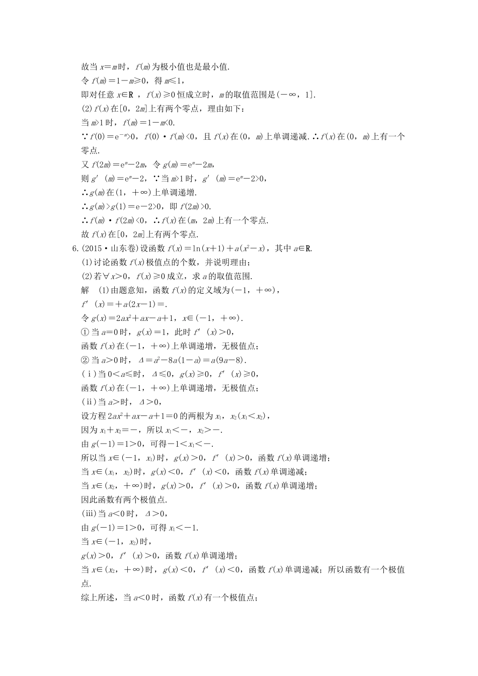 （山东专用）高考数学一轮复习 专题探究课一习题 理 新人教A版-新人教A版高三全册数学试题_第3页