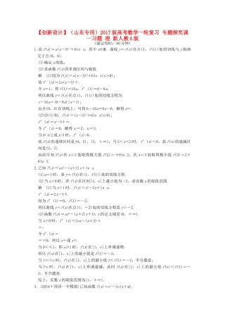 （山东专用）高考数学一轮复习 专题探究课一习题 理 新人教A版-新人教A版高三全册数学试题