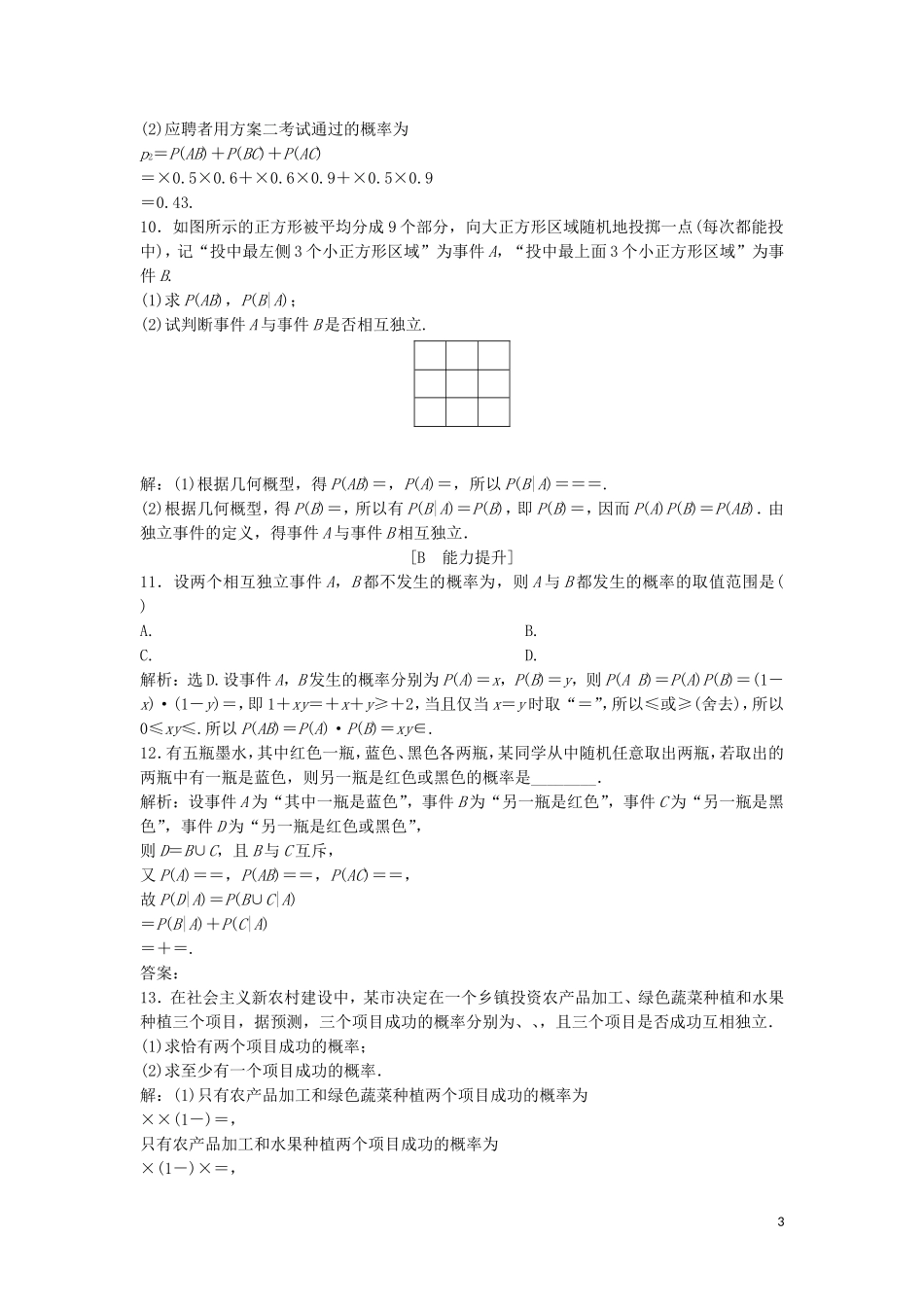 高中数学 第二章 随机变量及其分布 2.2.2 事件的相互独立性练习 新人教A版选修2-3-新人教A版高二选修2-3数学试题_第3页