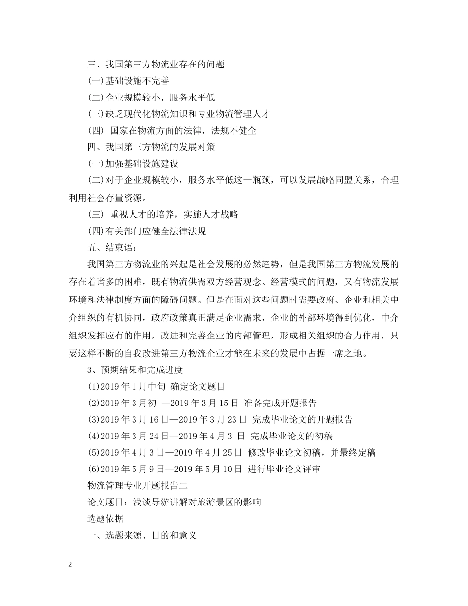 物流管理专业开题报告 _第2页