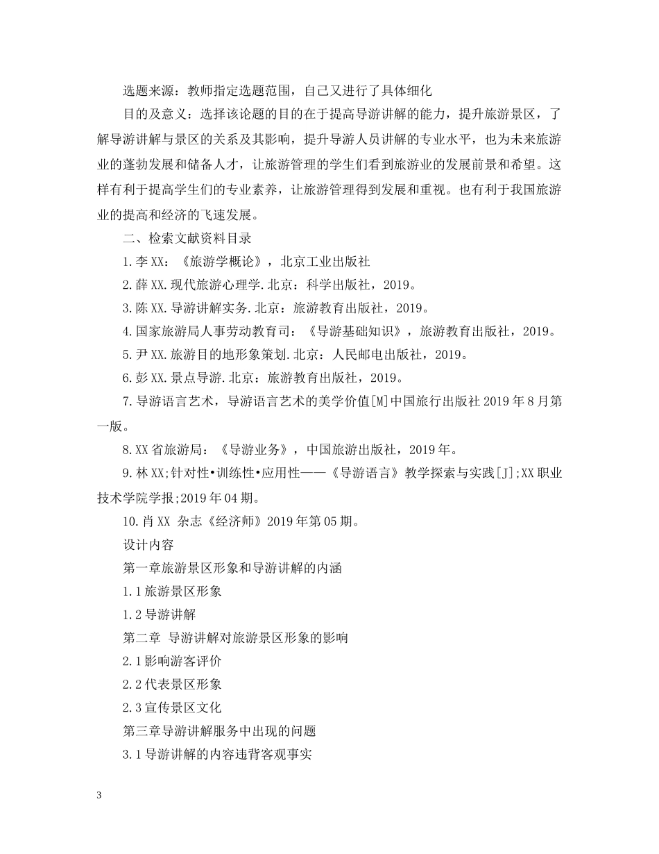 物流管理专业开题报告 _第3页