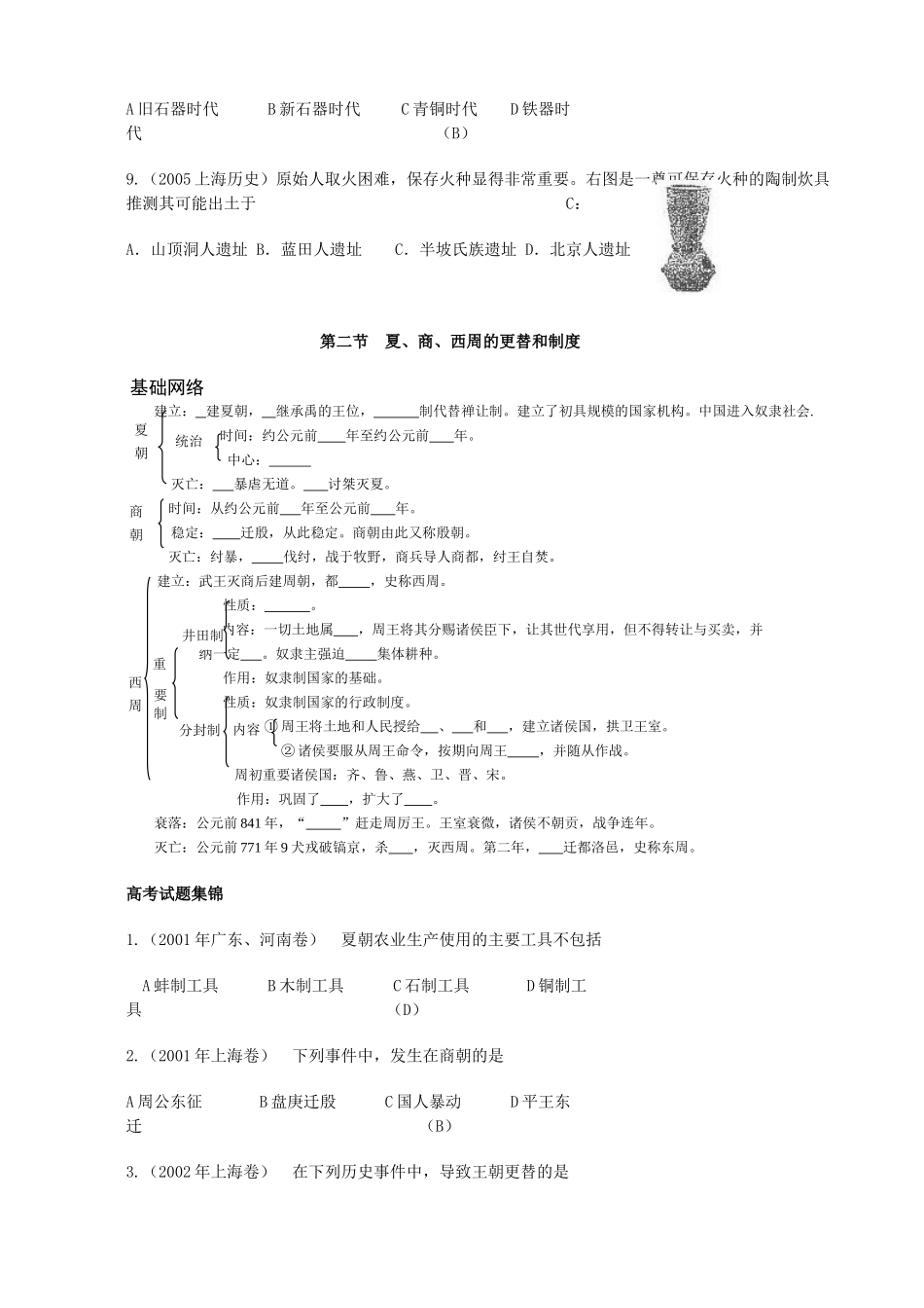 高考历史一轮复习资料： 第一章 祖国历史的开篇——先秦_第2页