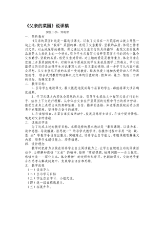 父亲的菜园说课稿