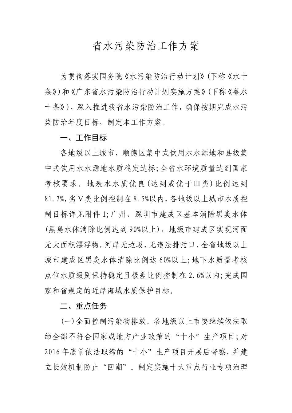 省水污染防治工作方案_第1页