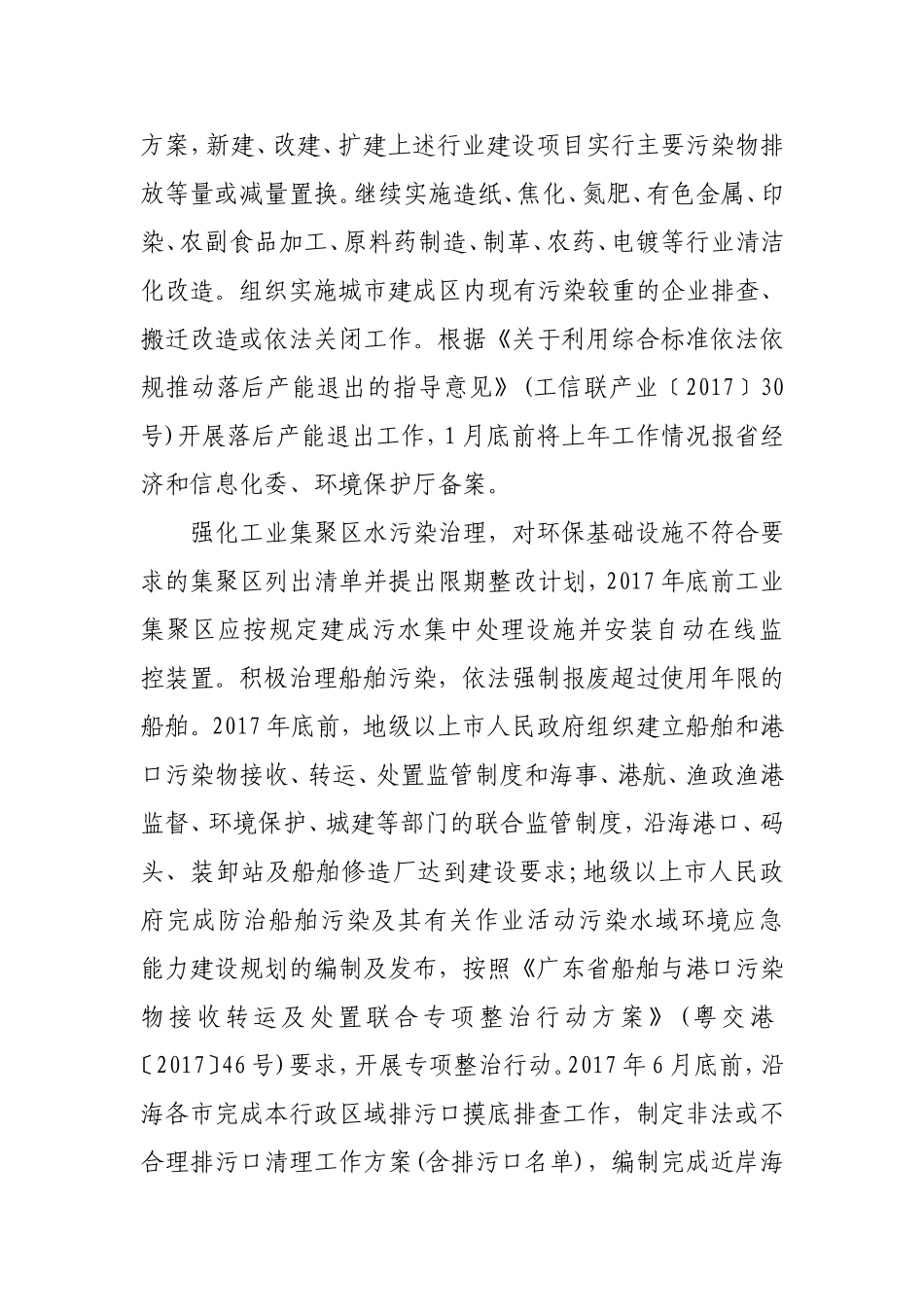 省水污染防治工作方案_第2页