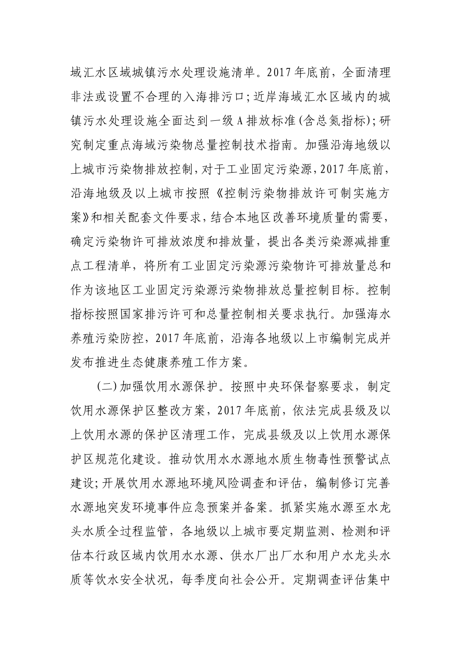 省水污染防治工作方案_第3页