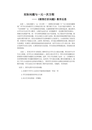 实际问题与一元一次方程