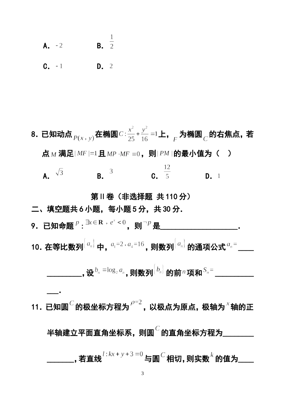 2014届北京市石景山区高三3月一模理科数学试题及答案_第3页