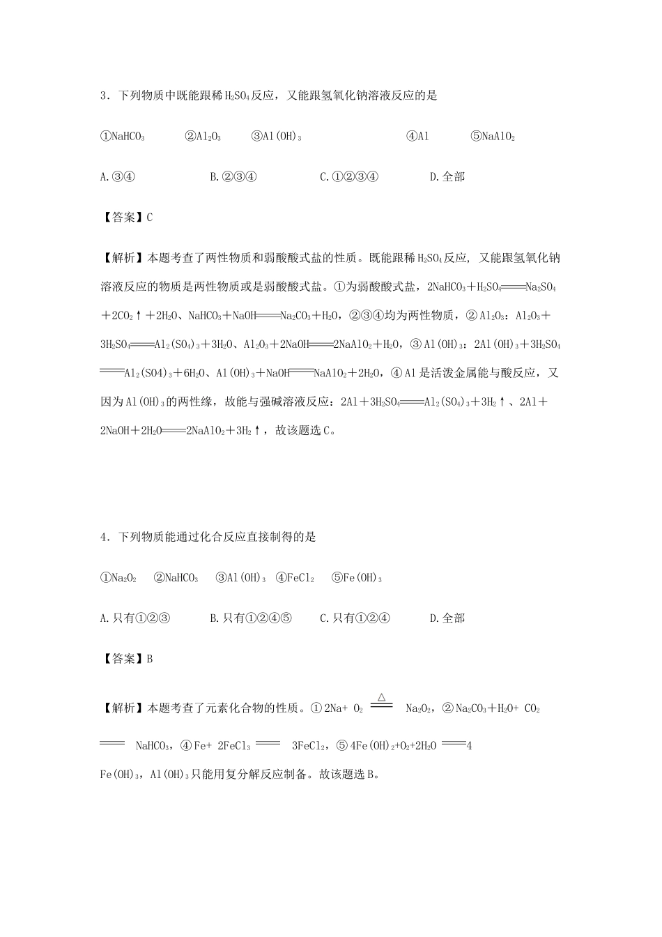 高一化学12月学生学业能力调研考试试卷（含解析）-人教版高一全册化学试题_第2页
