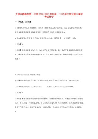 高一化学12月学生学业能力调研考试试卷（含解析）-人教版高一全册化学试题