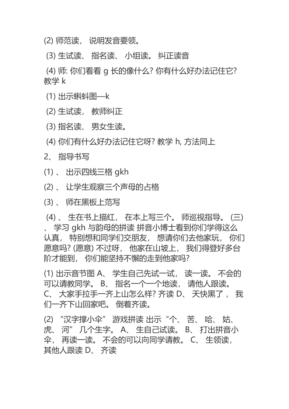 (部编)人教2011课标版一年级上册gkh教学设计_第2页