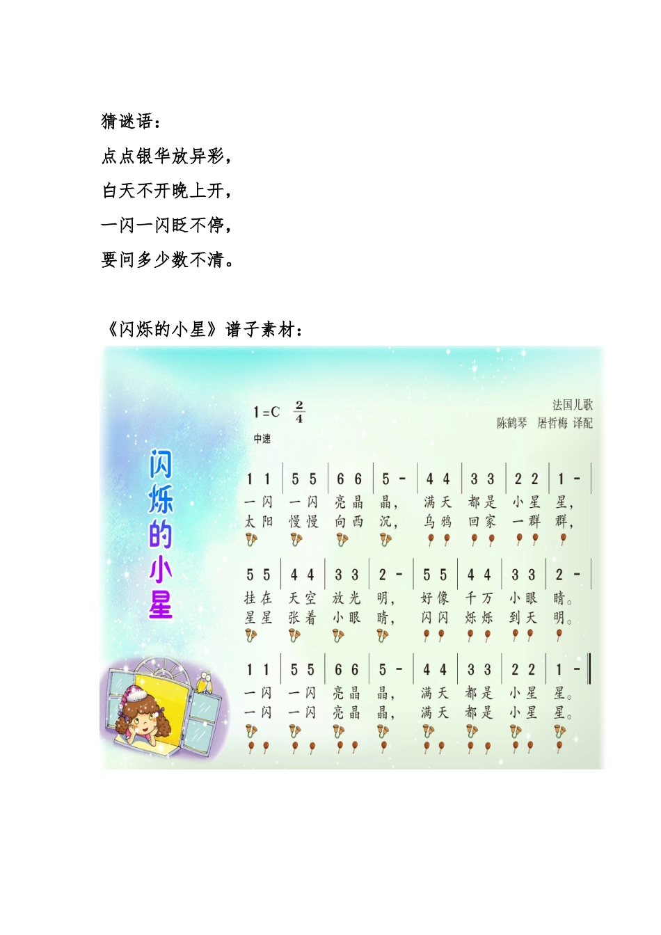 (演奏)闪烁的小星_第1页