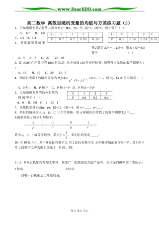 高二数学 离散型随机变量的均值与方差练习题（2）