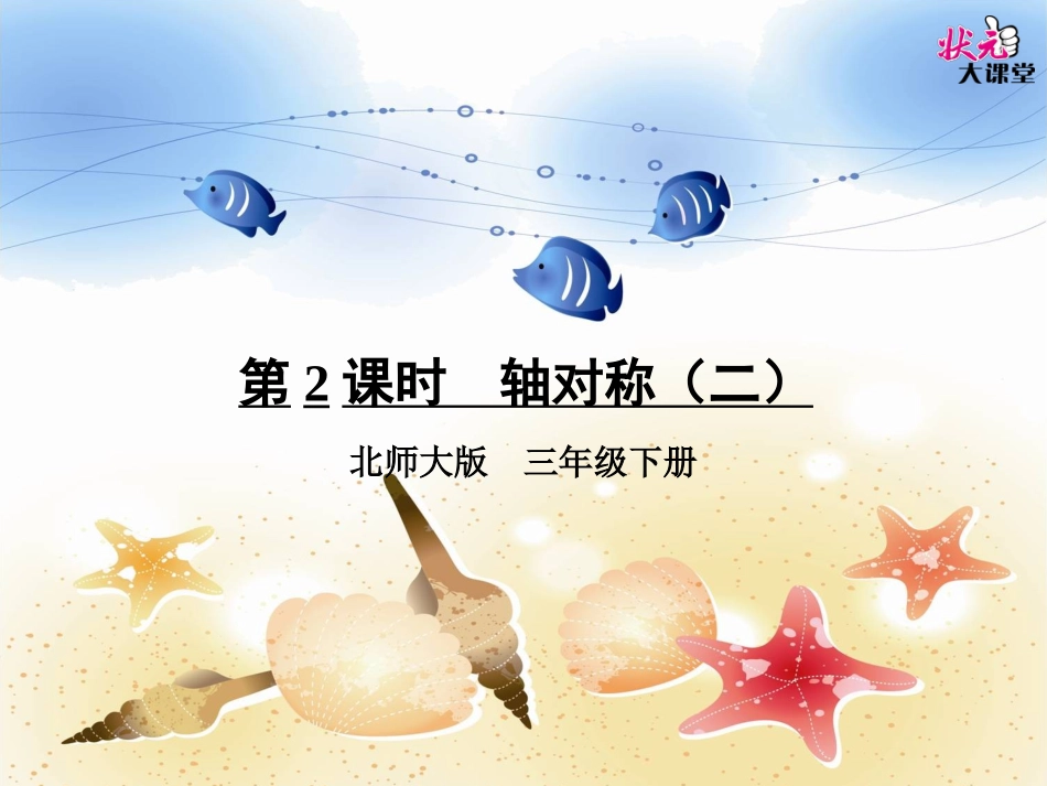 轴对称(二)_第1页