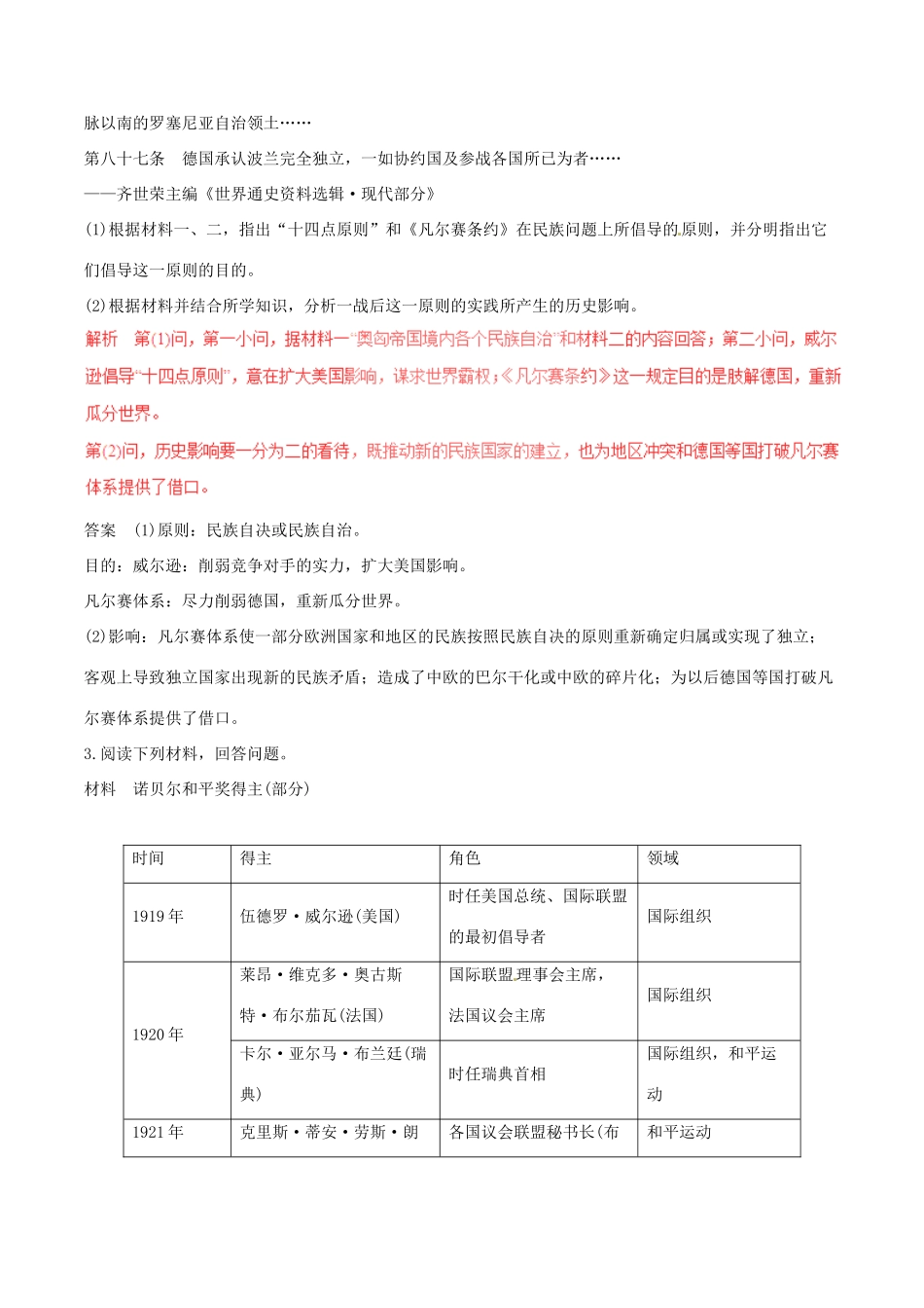 高考历史（深化复习命题热点提分）专题19 20世纪的战争与和平-人教版高三全册历史试题_第2页