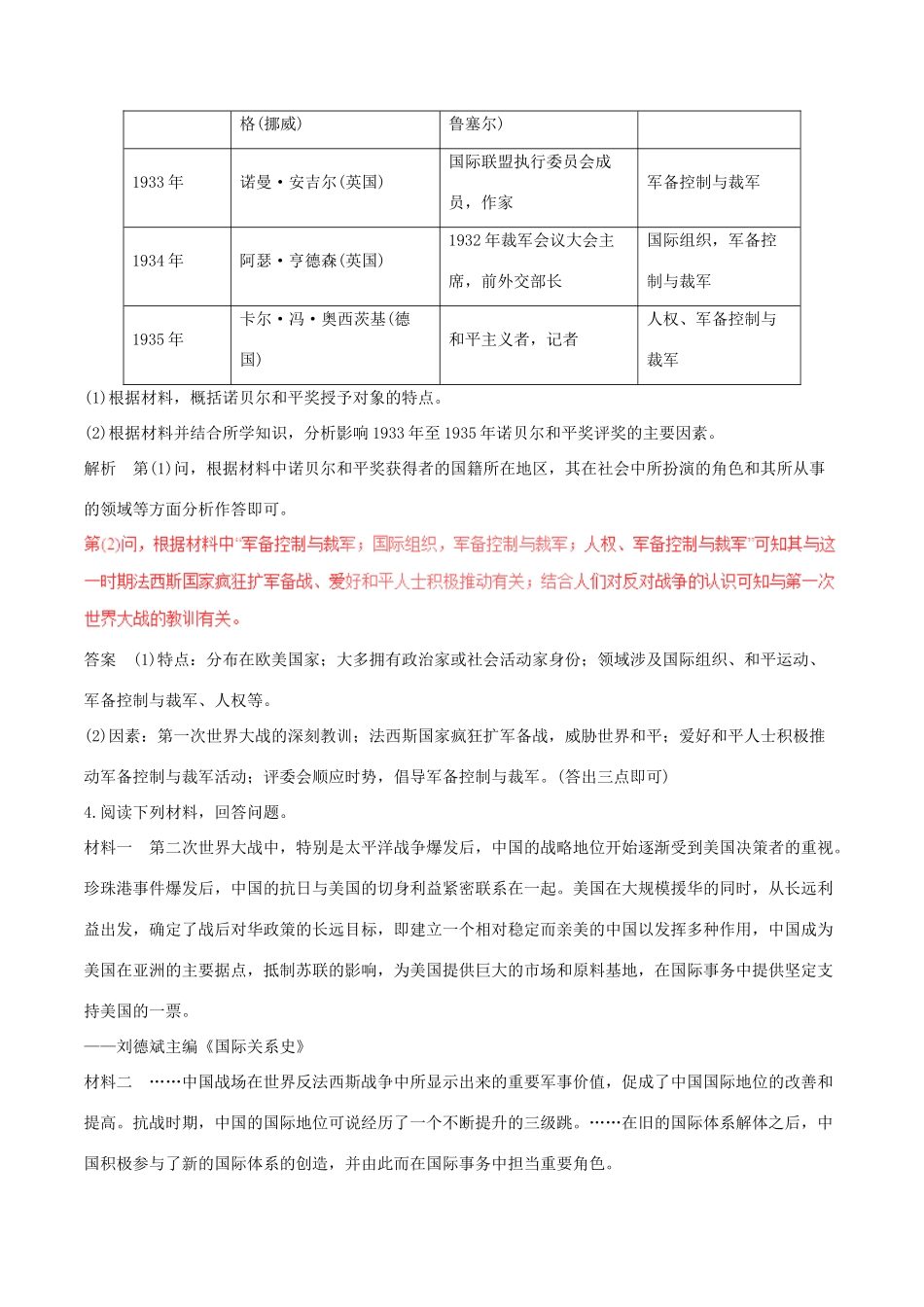 高考历史（深化复习命题热点提分）专题19 20世纪的战争与和平-人教版高三全册历史试题_第3页