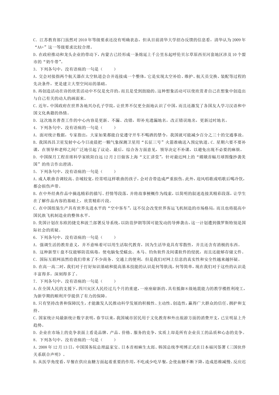 病句分项练习_第3页