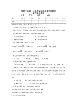 英德中学高一化学下学期期末复习试题四