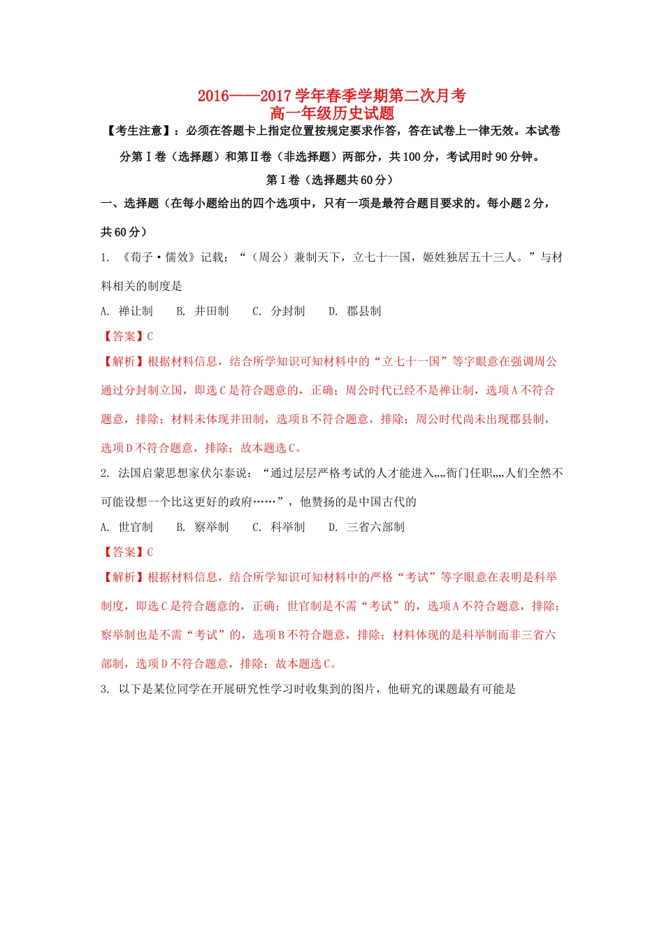 云南省大理州南涧彝族自治县高一历史下学期6月月考试题（含解析）-人教版高一全册历史试题_第1页