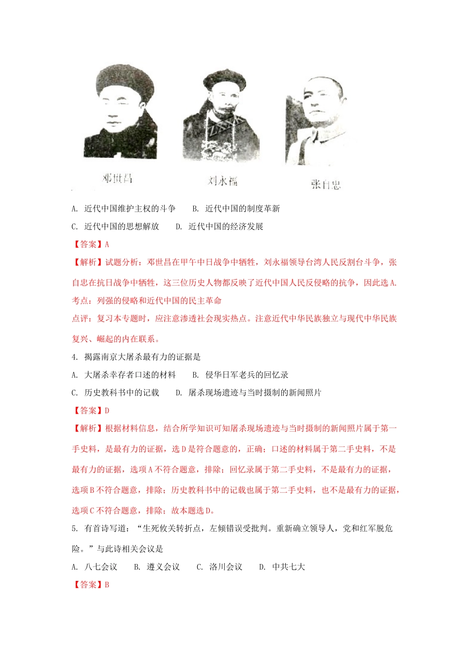 云南省大理州南涧彝族自治县高一历史下学期6月月考试题（含解析）-人教版高一全册历史试题_第2页