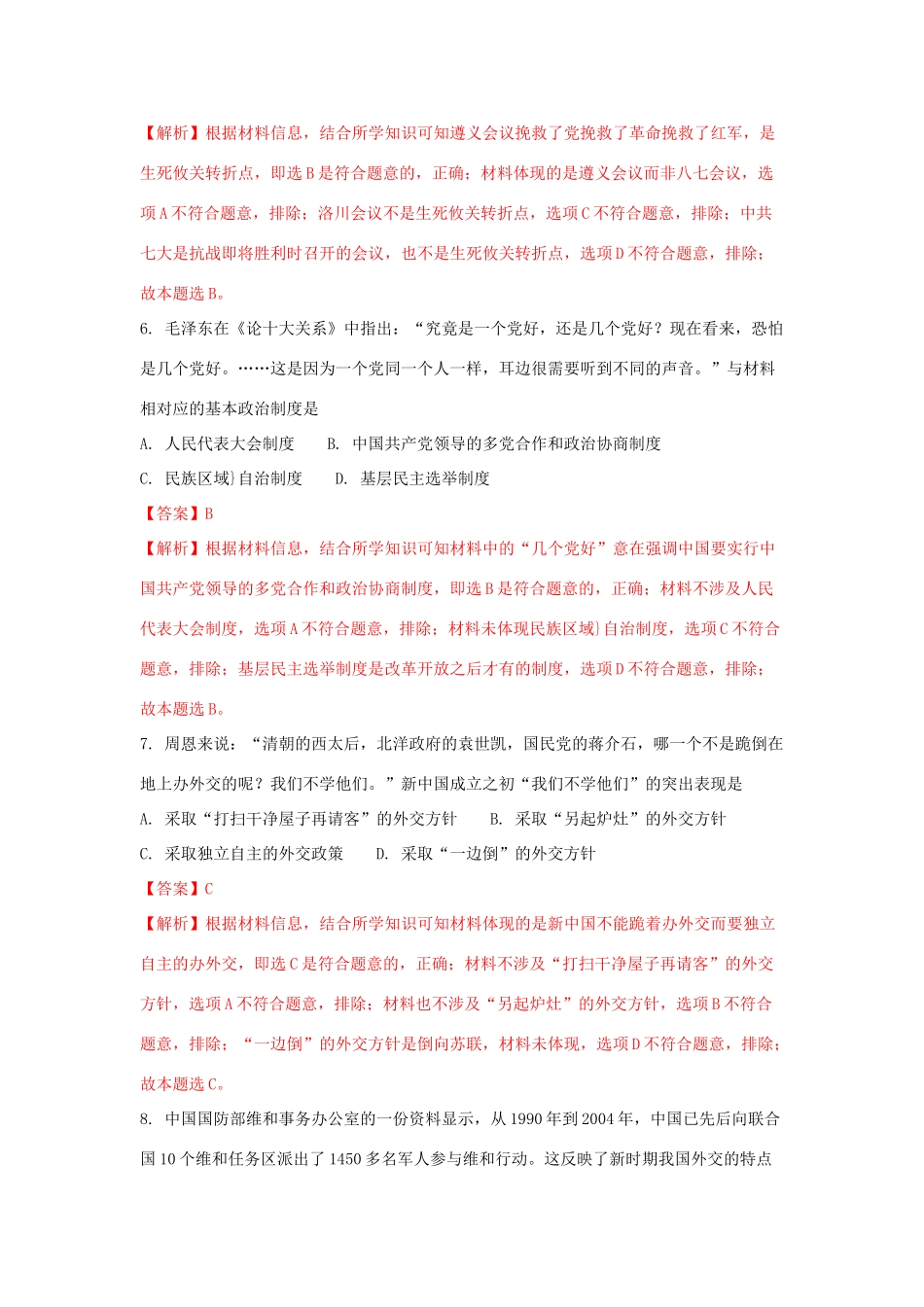 云南省大理州南涧彝族自治县高一历史下学期6月月考试题（含解析）-人教版高一全册历史试题_第3页