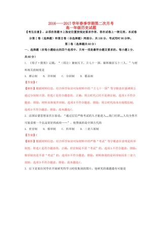 云南省大理州南涧彝族自治县高一历史下学期6月月考试题（含解析）-人教版高一全册历史试题