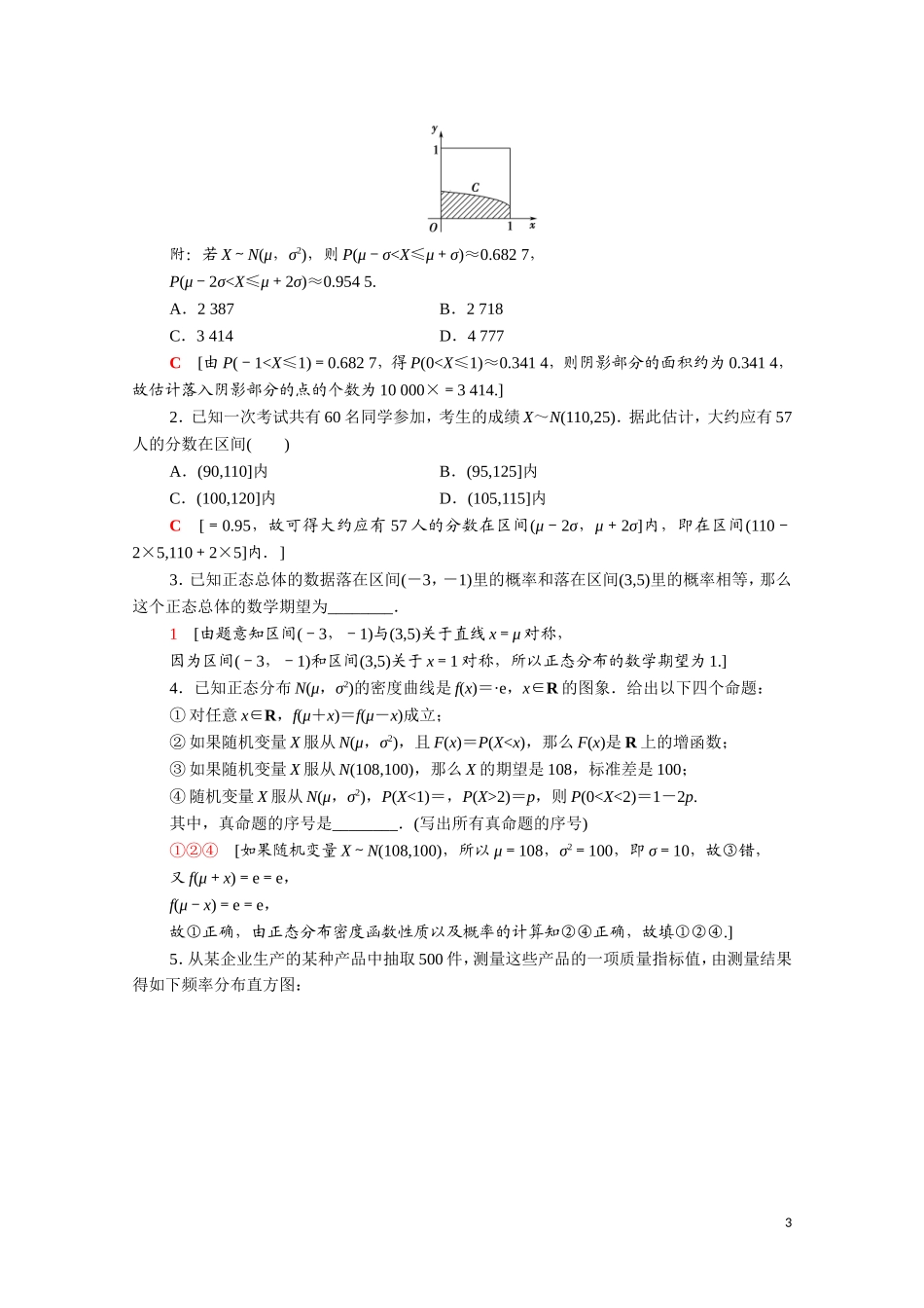 高中数学 第二章 随机变量及其分布 2.4 正态分布课时分层作业（含解析）新人教A版选修2-3-新人教A版高二选修2-3数学试题_第3页