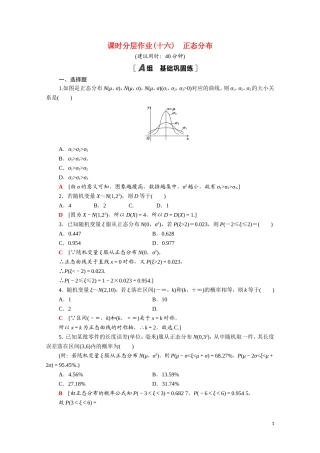 高中数学 第二章 随机变量及其分布 2.4 正态分布课时分层作业（含解析）新人教A版选修2-3-新人教A版高二选修2-3数学试题