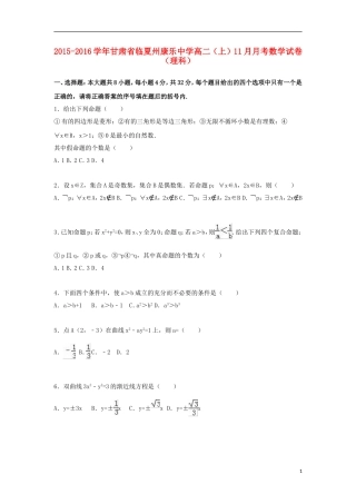 高二数学上学期11月月考试题 理（含解析）-人教版高二全册数学试题