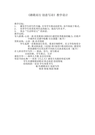 踏歌而行-创意写诗