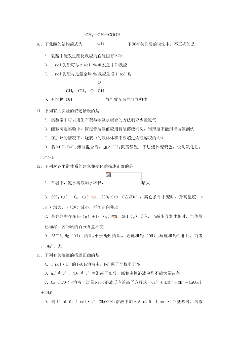 山东省滕州市滕州七中高三理综（化学部分）4月模拟训练试题-人教版高三全册化学试题_第2页