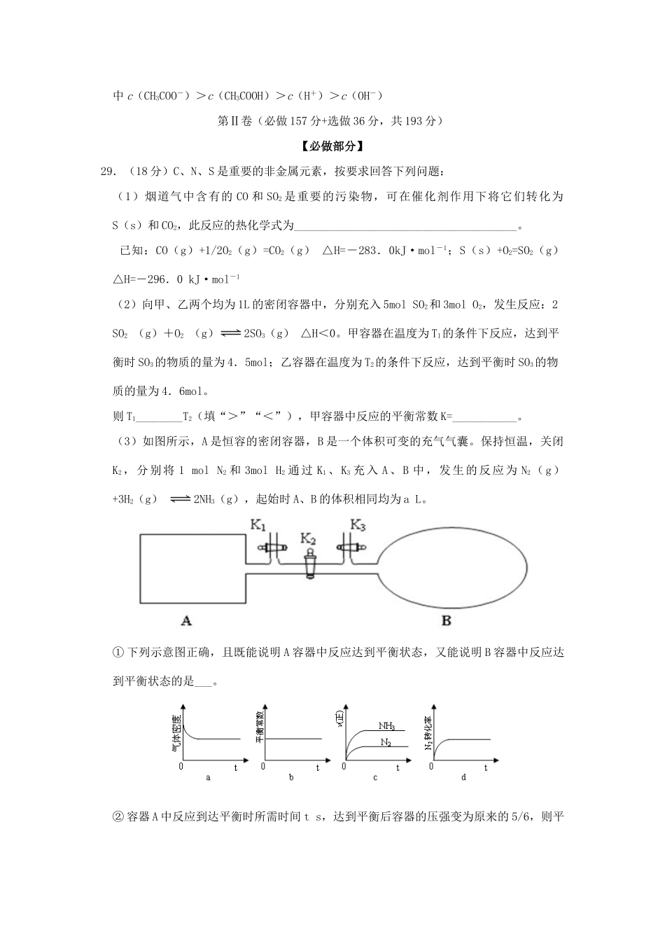 山东省滕州市滕州七中高三理综（化学部分）4月模拟训练试题-人教版高三全册化学试题_第3页