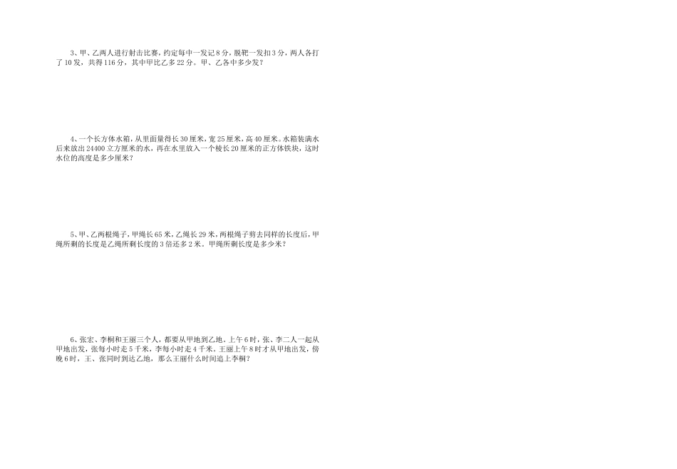 紫阳一小“语数”竞赛选拔赛数学测试卷_第2页