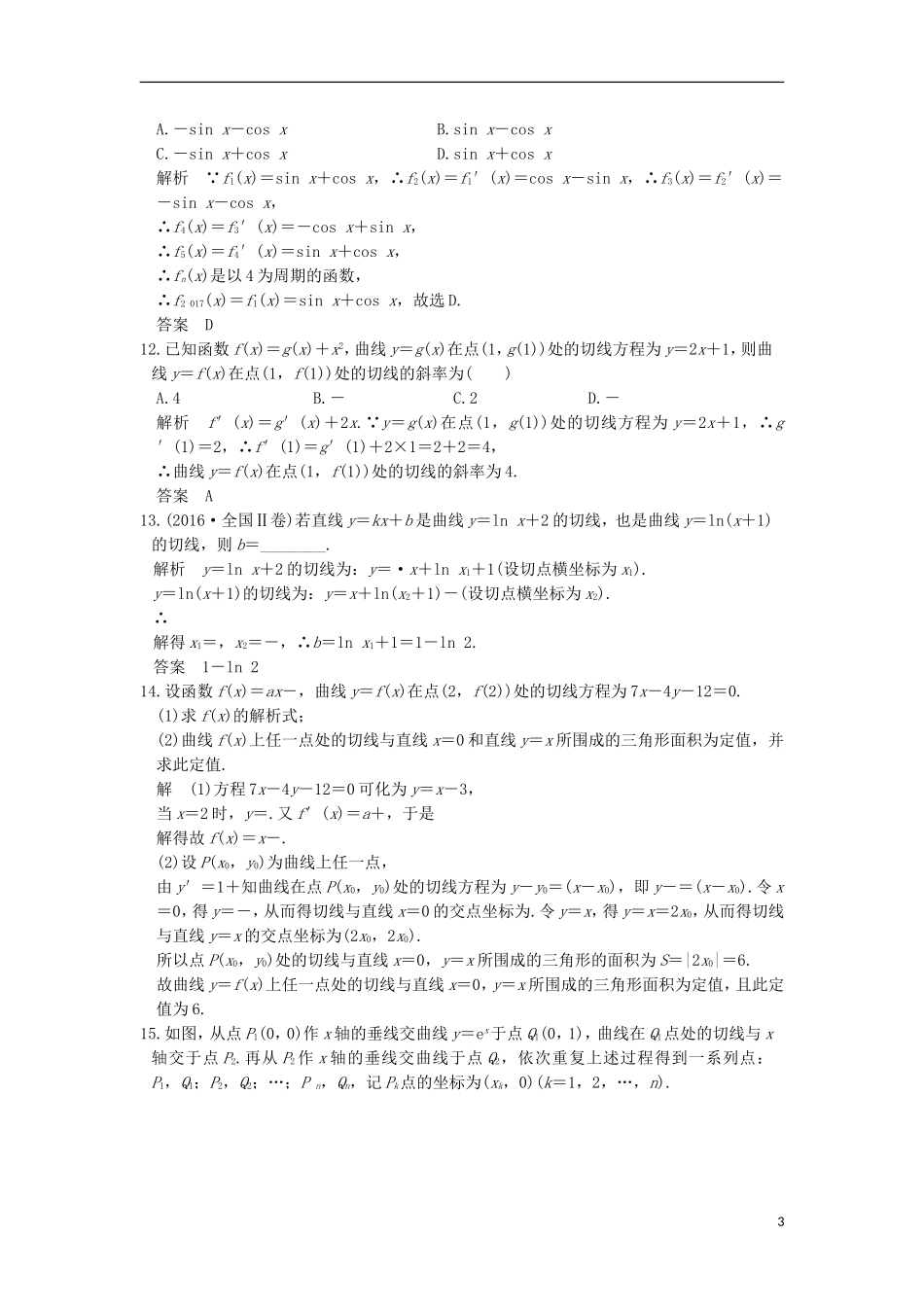 （浙江专用）高考数学一轮复习 第三章 导数及其应用 第1讲 导数的概念与导数的计算练习-人教版高三全册数学试题_第3页