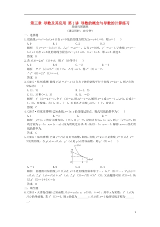 （浙江专用）高考数学一轮复习 第三章 导数及其应用 第1讲 导数的概念与导数的计算练习-人教版高三全册数学试题