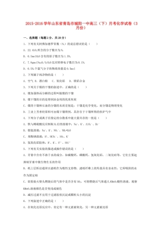 山东省青岛市城阳一中高三化学下学期3月月考试卷（含解析）-人教版高三全册化学试题