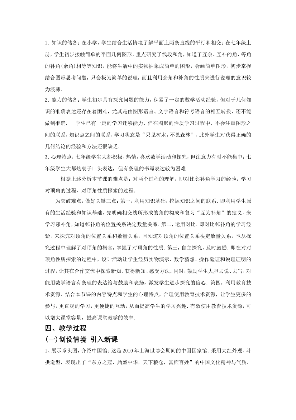 布置作业.1相交线)_第2页