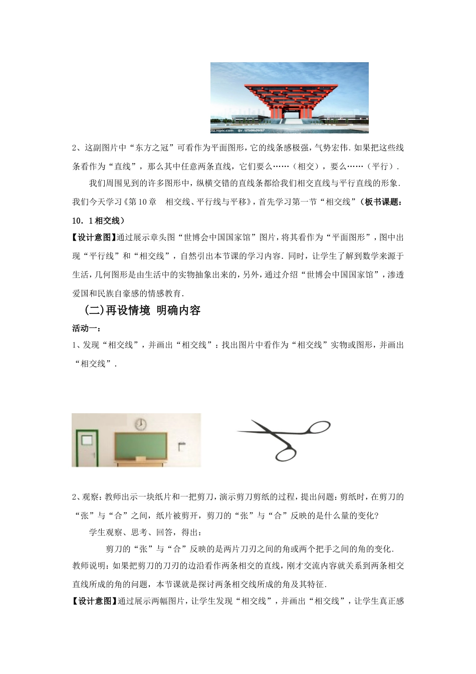 布置作业.1相交线)_第3页