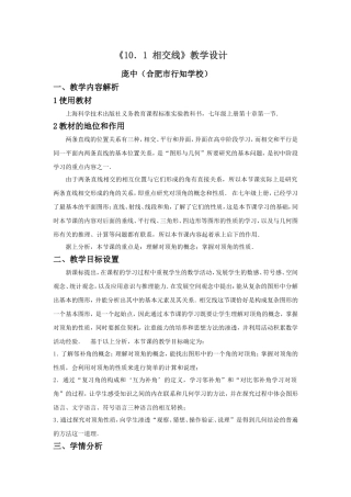 布置作业.1相交线)