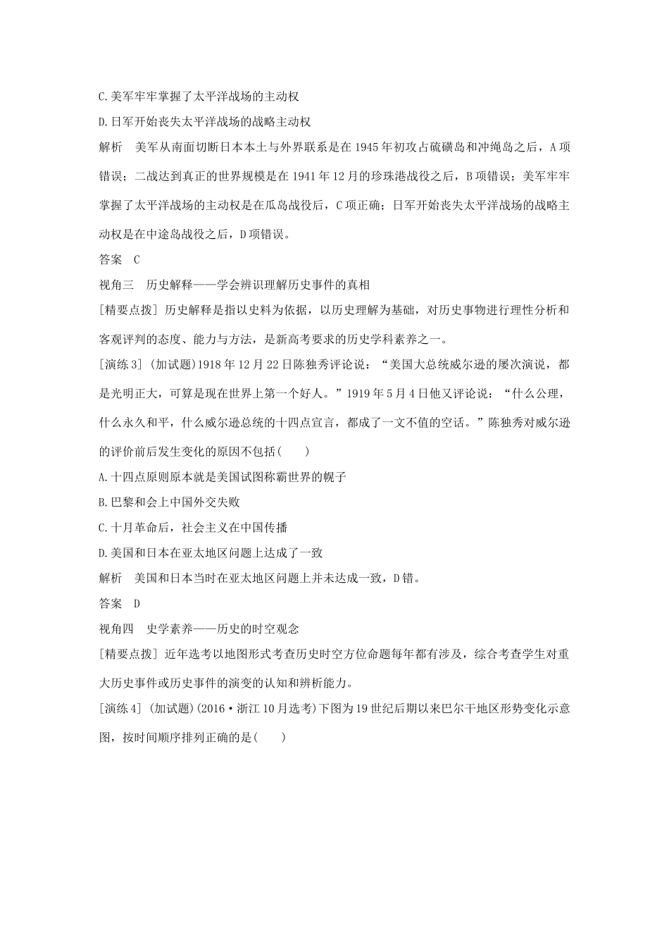 （浙江专版）高考历史大一轮复习 专题五 20世纪的两次世界大战专题探究与演练-人教版高三全册历史试题_第2页