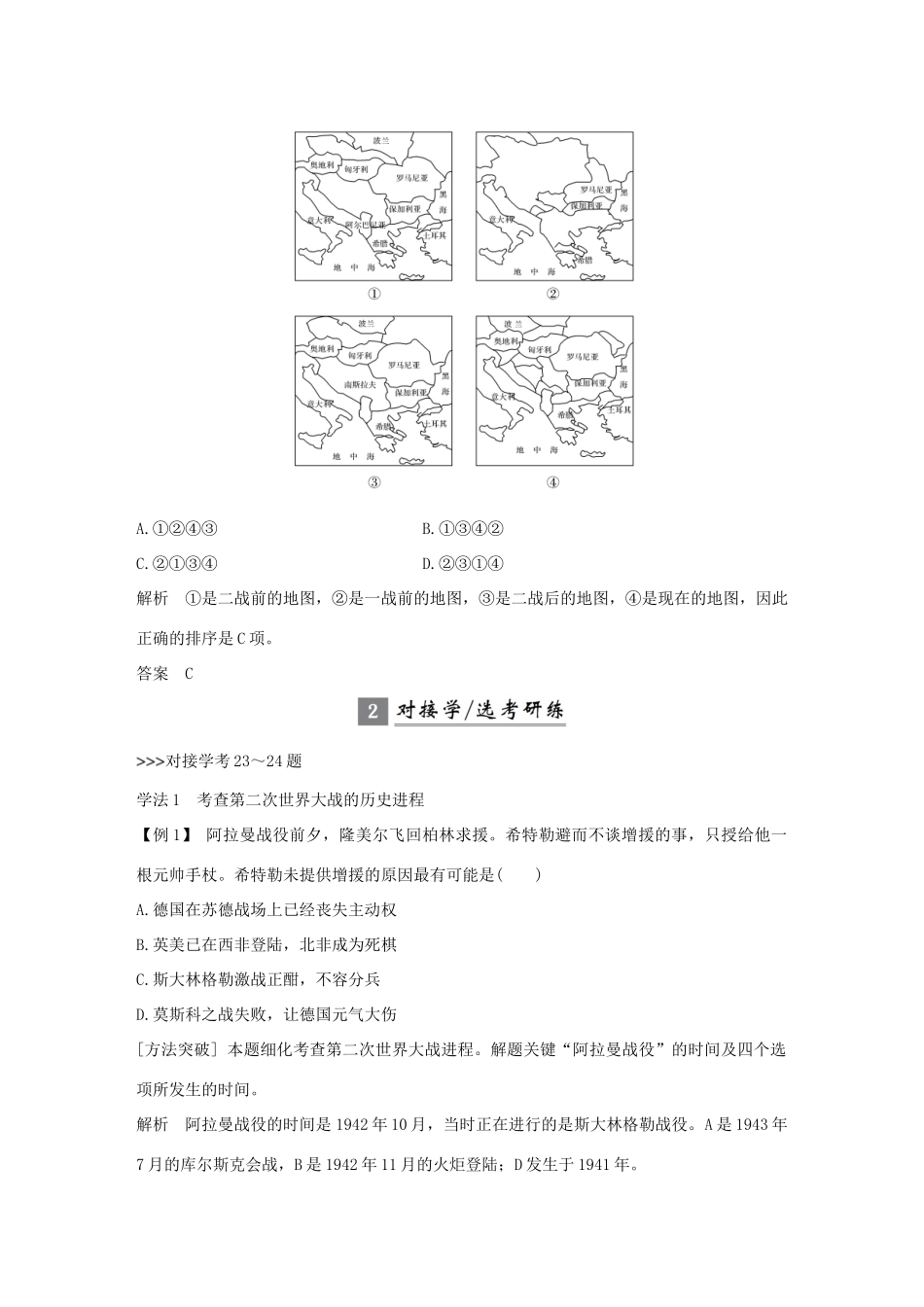（浙江专版）高考历史大一轮复习 专题五 20世纪的两次世界大战专题探究与演练-人教版高三全册历史试题_第3页