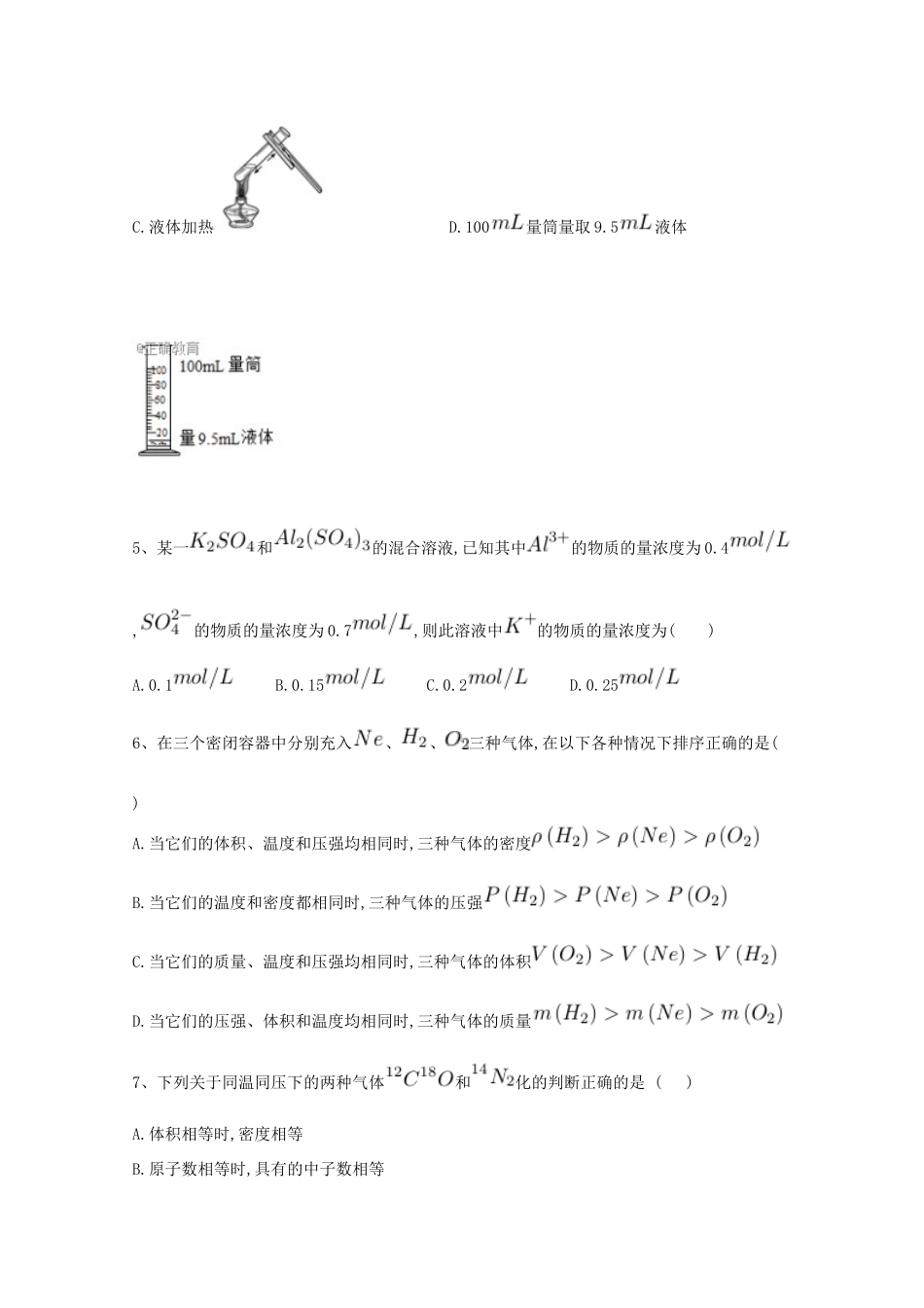 河北省巨鹿县高一化学上学期期中试题-人教版高一全册化学试题_第2页