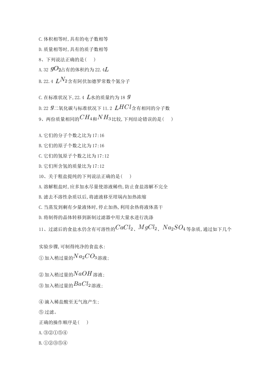 河北省巨鹿县高一化学上学期期中试题-人教版高一全册化学试题_第3页